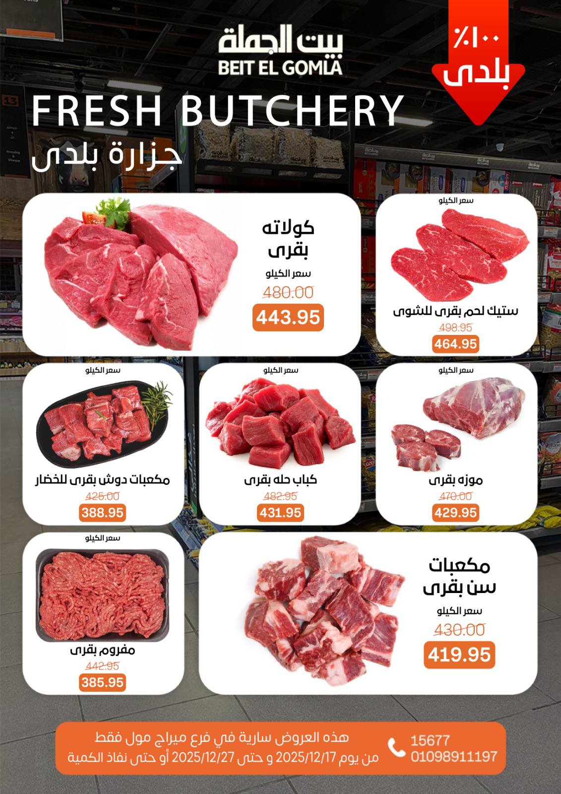 Beit ElGomla offers from 17dec to 27dec 2025 عروض بيت الجملة من 17 ديسمبر حتى 27 ديسمبر 2025 صفحة رقم 11